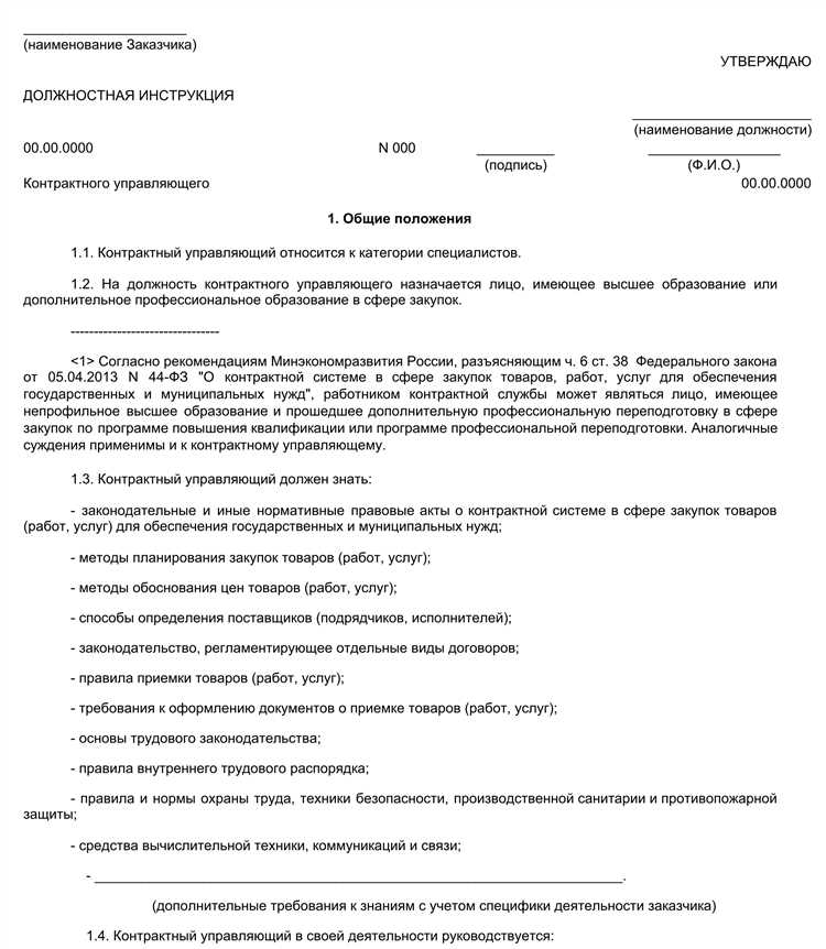 Функции и обязанности контрактной службы в государственных организациях