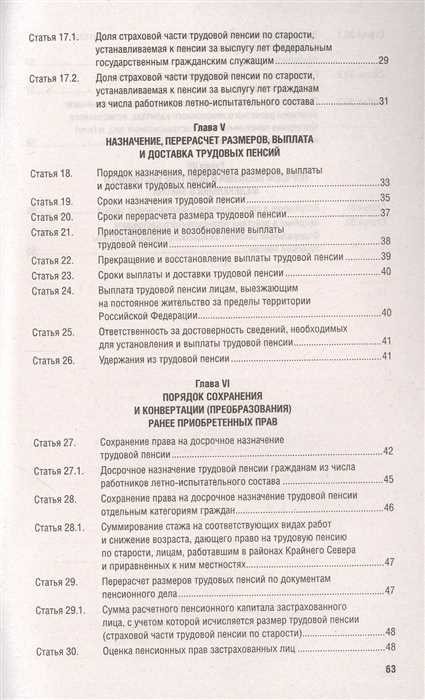 Новый закон N 173-ФЗ «О трудовых пенсиях в Российской Федерации»