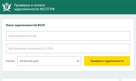 Узнайте о своей задолженности на сайте судебных приставов Московской области