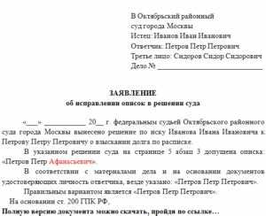 Исправление недостатков отсутствия идентификатора ответчика в иске